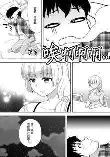 Deisui Shichatta Aniyome to ~ Shuran na Inran Onee-san ~ | 與爛醉大嫂一起～酒後亂性的淫亂嫂子～, 中文