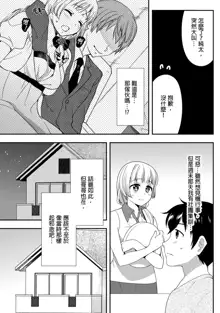 Deisui Shichatta Aniyome to ~ Shuran na Inran Onee-san ~ | 與爛醉大嫂一起～酒後亂性的淫亂嫂子～, 中文