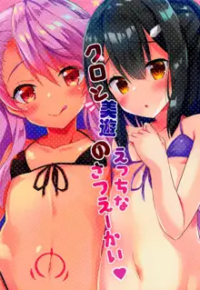 Kuro to Miyu no Ecchi na Satsueikai | Naughty Photo Shoot With Kuro and Miyu, English