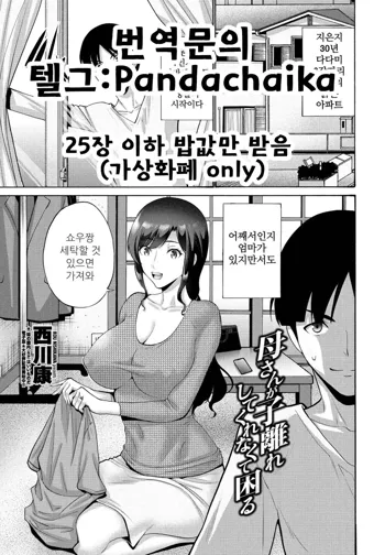 Okaa-san ga Kobanare Shite Kurenakute Komaru, 한국어