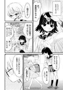 二次元コミックマガジン ロリおね百合えっち ロリがお姉さんを攻めてもいいよね!Vol.3, 日本語