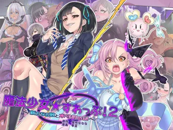 Mahou Shoujo★ Swap！2 ～ The New Enemy and the Enigma of Mimorichou, English