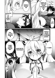 Maou ni Katta Yuusha ga Succubus​ ni Ochite iku Hanashi, Русский