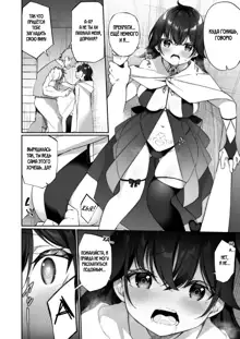 Maou ni Katta Yuusha ga Succubus​ ni Ochite iku Hanashi, Русский