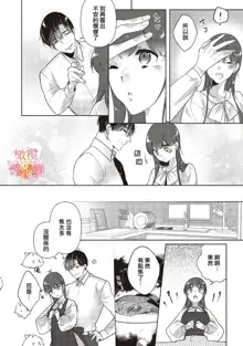 Mishima Fusai wa Motto Midara ni Aishiaitai~1-2|三嶋夫妇想过更加性福快乐的生活~1-2, 中文