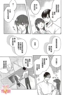 Mishima Fusai wa Motto Midara ni Aishiaitai~1-2|三嶋夫妇想过更加性福快乐的生活~1-2, 中文