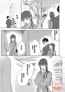 Mishima Fusai wa Motto Midara ni Aishiaitai~1-2|三嶋夫妇想过更加性福快乐的生活~1-2, 中文