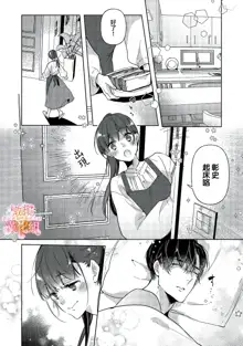 Mishima Fusai wa Motto Midara ni Aishiaitai~1-2|三嶋夫妇想过更加性福快乐的生活~1-2, 中文