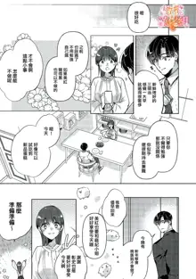 Mishima Fusai wa Motto Midara ni Aishiaitai~1-2|三嶋夫妇想过更加性福快乐的生活~1-2, 中文