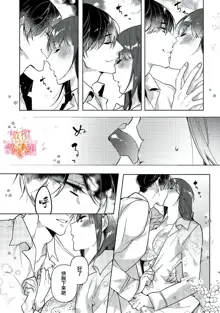 Mishima Fusai wa Motto Midara ni Aishiaitai~1-2|三嶋夫妇想过更加性福快乐的生活~1-2, 中文