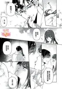 Mishima Fusai wa Motto Midara ni Aishiaitai~1-2|三嶋夫妇想过更加性福快乐的生活~1-2, 中文