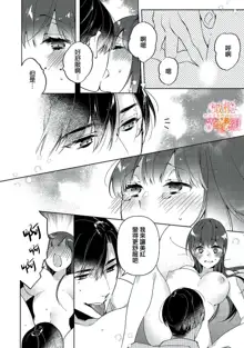 Mishima Fusai wa Motto Midara ni Aishiaitai~1-2|三嶋夫妇想过更加性福快乐的生活~1-2, 中文