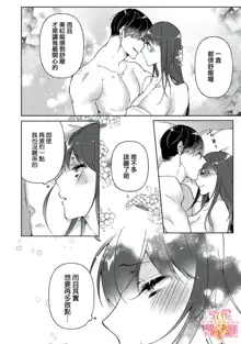 Mishima Fusai wa Motto Midara ni Aishiaitai~1-2|三嶋夫妇想过更加性福快乐的生活~1-2, 中文