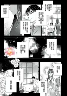 Mishima Fusai wa Motto Midara ni Aishiaitai~1-2|三嶋夫妇想过更加性福快乐的生活~1-2, 中文