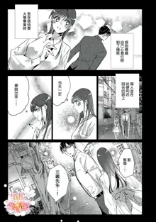 Mishima Fusai wa Motto Midara ni Aishiaitai~1-2|三嶋夫妇想过更加性福快乐的生活~1-2, 中文