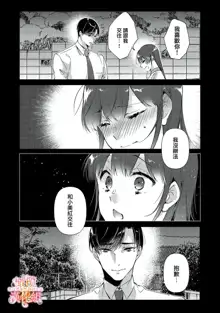 Mishima Fusai wa Motto Midara ni Aishiaitai~1-2|三嶋夫妇想过更加性福快乐的生活~1-2, 中文