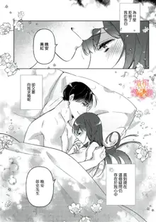 Mishima Fusai wa Motto Midara ni Aishiaitai~1-2|三嶋夫妇想过更加性福快乐的生活~1-2, 中文