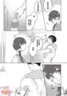 Mishima Fusai wa Motto Midara ni Aishiaitai~1-2|三嶋夫妇想过更加性福快乐的生活~1-2, 中文