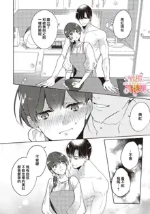 Mishima Fusai wa Motto Midara ni Aishiaitai~1-2|三嶋夫妇想过更加性福快乐的生活~1-2, 中文