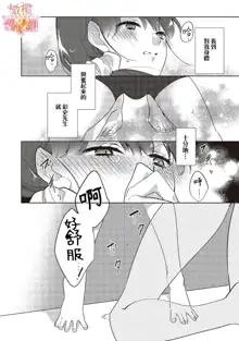 Mishima Fusai wa Motto Midara ni Aishiaitai~1-2|三嶋夫妇想过更加性福快乐的生活~1-2, 中文