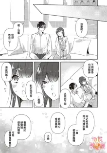 Mishima Fusai wa Motto Midara ni Aishiaitai~1-2|三嶋夫妇想过更加性福快乐的生活~1-2, 中文