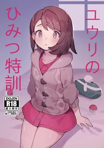 Yuuri no Himitsu Tokkun, 中文