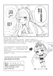 Cagliostro to Ichaicha Ecchi Suru | 与卡莉奥斯特罗没羞没臊地H性爱, 中文