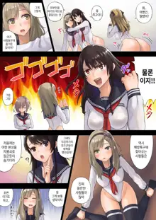 Kaihou Tokku Gakuen Seikatsu | 해방특구 학원성활, 한국어