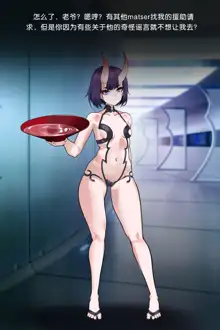 Shuten Douji, 中文