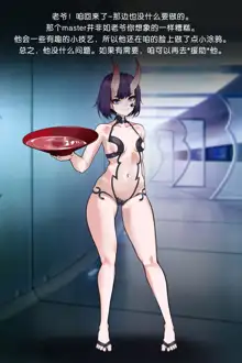 Shuten Douji, 中文