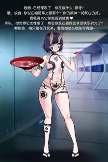 Shuten Douji, 中文