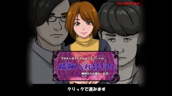 精神入れ替わり ブサメンボクとイケメンエリートの精神が入れ替わった日…, 日本語