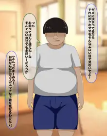 大好きなママがクズで変態の同級生にNTRれちゃう話, 日本語