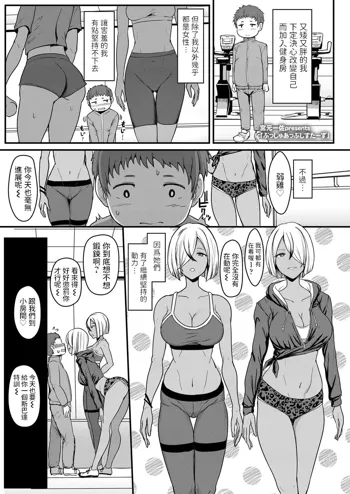 Push-Up Sisters, 中文