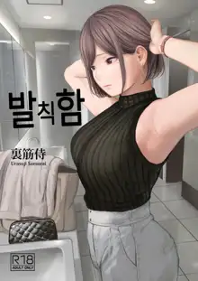 발칙함, 한국어