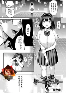 In Moral Gamemaster Ch. 1, 中文