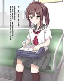 Densha no Majimekko Saimin Shite Sukihoudai Eroi Koto Saseta, 中文