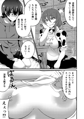 ミノスのおねショタエロ漫画, 日本語