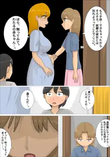 遠距離恋愛中に独身おばさんを妊娠させてしまった。, 日本語