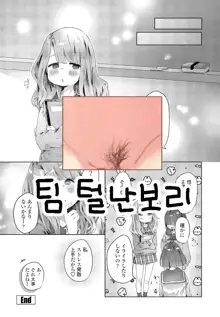 Boku wa Kanojo no XXX | 나는 여친의XXX, 한국어