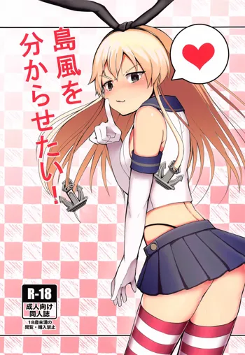 Shimakaze o Wakarasetai, 中文