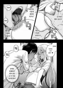 메스가키가 찾아왔다!!, 한국어