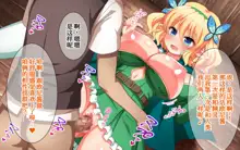 Elf Oyako to Icha Love Kozukuri Seikatsu, 中文