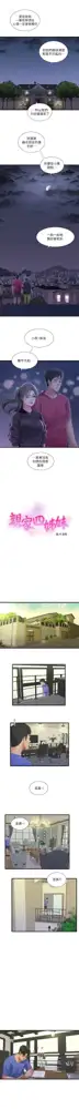 親家四姊妹 1-111官方中文（完結）, 中文