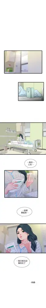 親家四姊妹 1-111官方中文（完結）, 中文