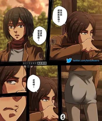 Eren x Mikasa, 中文