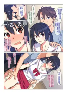 Ani ga Toru, Taisetsu na Imouto no Seikou Kiroku, 中文