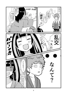 ユッキーさん | yuckey nekoinu (91330801) [かのかりリクエストR18漫画] | Rent A Girlfriend, 日本語