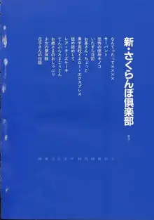 新・さくらんぼ倶楽部, 日本語