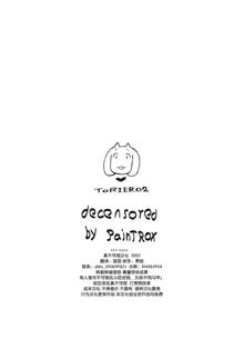 TORIERO 2 (decensored), 中文